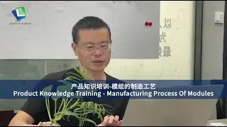 Product Knowledge Training - Manufacturing Process Of Modules