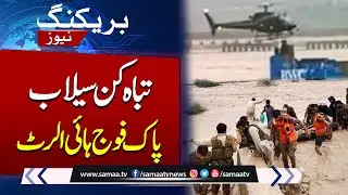 Pakistan Army Flood Relief Operations Continue in Kasur | Breaking News | Samaa TV