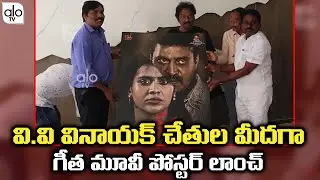 V.V Vinayak Launches  Geetha Movie Poster | Sunil | Hebba Patel | Tollywood News | ALO TV
