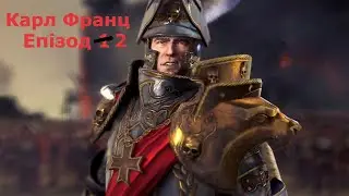 Total War: Warhammer 3. Карл Франц, епізод 2. Розібратися з імперськими сепаратистами.