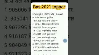 Ras 2021 final result topper #ras #ras2021topper