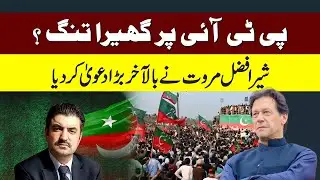 PTI Protest | Crackdown Against PTI | Sher Afzal Marwat's Shocking Claims | GTP