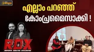 ശശി തരൂരിനും കോൺഗ്രസിനുമിടയിൽ എല്ലാം പറഞ്ഞ് കോംപ്രമൈസാക്കിയോ ? | RDX | TM HARSHAN | SETHU LAKSHMI
