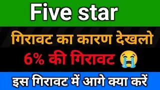 five star business finance limited share news today | five star share latest news | five star share