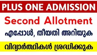 Plus One Second Allotment Date 2020 | Plus One Admission Process 2020 | +1 Second Allotment Date