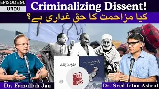 Criminalizing Dissent! | Dust on Books | کیا مزاحمت کا مقدمہ غداری ہے؟ | Dr. Faiz | Dr. Irfan Ashraf