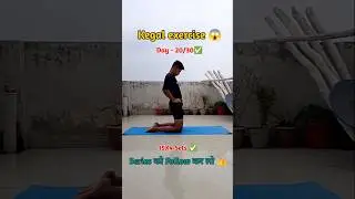 Day - 20/30 Kegal exercise 🤬😱✅✅ #brahmacharya #motivation #shorts