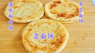 家常油餅秘制！這三種和面配方，烙出的油餅個個柔軟不膩，天天吃都不嫌煩！ #探店 #美食探店 #老廣的味道 #中國美食 #探索美食