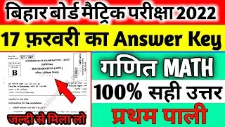 Bihar board class 10th math answer key 2022 | Bseb class 10th math ka answer key 2022 | math answer
