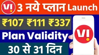 Vi new prepaid plans 2022 | Vi New Recharge Plan Validity 30 Day | Vi Plan ₹107 ₹111 ₹337 Launch |