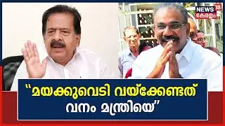 Wild Buffalo Attack | കാട്ടു പോത്തിനെ വെടിവെച്ച് കൊല്ലണം; Kottayam Kanamalaൽ പ്രതിഷേധം ശക്തം
