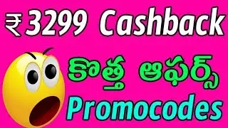 Paytm new promo codes telugu | paytm offers today | paytm mall new promo codes telugu