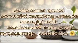 Ayurveda Female & Male Panchakarma Therapist Latest vacancy in Abroad. Subscribe Now ☺️🌿