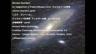 Nicolas Gombert In Josquinum a Prato =Musae Iovis  chorus practice part6ニコラ・ゴンベール ジョスカンへの哀歌