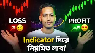 The right way to make regular profits from trading using indicators | Bangla