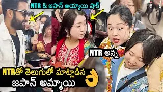 Japan Lady  Fan Talks In Telugu With NTR | Devara Release In Japan | News Buzz