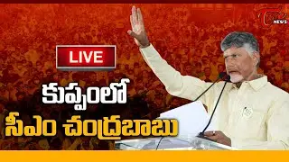 🔴 LIVE: CM Chandrababu Naidu Launches Key Development Projects in Kuppam | TOne News