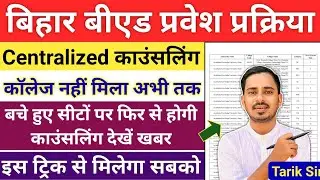 Bihar Bed 6th Merit List 2025 || Bed Counselling 2025 || Bihar Bed Spot Admission 2025