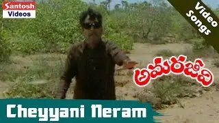 Cheyyani Neram || Amara Jeevi Telugu Movie Video Song || Akkineni Nageswara Rao, Jaya Prada