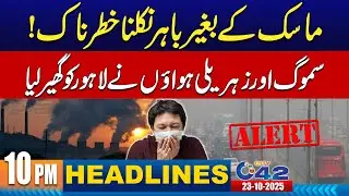 Lahore Under Toxic Smog Attack | 10PM News Headlines | 23 October 2025 | City 42
