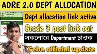 ADRE 2.0 DEPT. ALLOCATION Link Out হ&rsquo;ল 😍 | adre 2.0 appointment date #adre #adregrade3