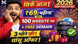 😱 सिर्फ आज! 100 Website + Free Domain 🚀 | Hostinger New Year Offer 2026 | सस्ती Web Hosting