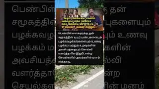 பெண் பிள்ளையோ ஆண் பிள்ளையோ நடைமுறையை சொல்லி வளக்கணும் 😕 #nellai​ #love​ #issue​ #complaint​
