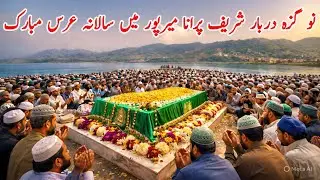 Nau Gazah Darbar Sharif Old Mirpur | Annual Urs Mubarak 2026 | Full Spiritual Coverage