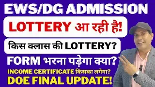 EWS DG Lottery 2025&ndash;26 Update | Form Required or Not?, Complete Admission Information