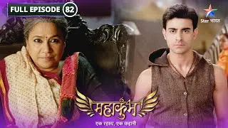 Mahakumbh | Rudra, Naaglok mein | FULL EPISODE-82 | महाकुंभ