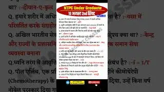 RRB NTPC Review 2nd Shift 19 August 2025 | RRB NTPC Exam Analysis today |RRB NTPC Exam Analysis 2025