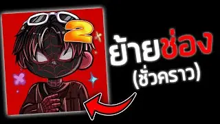 ประกาศ! ย้ายช่อง(ชั่วคราว) | Z4NFO