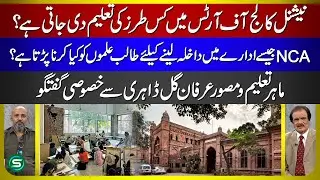 Inside National College of Arts (NCA) | Admission Process Education | Interview with Irfan Gul Dahri