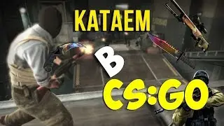 КАК СООБЩАТЬ ИНФУ В CS:GO! УЧИМСЯ ПОНИМАТЬ ТИМЕЙТОВ! ЗА ЧТОВЫ ТАК С БОТАМИ?