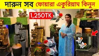 Aquarium || Aquriam Waterfall Price Price In BD || Water Fountain Price In Bangladesh 2024