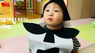 아니야 병에 걸려버린 18개월 아들ㅣ육아vlogㅣ아이사랑놀이터ㅣ파주스타필드빌리지ㅣ#18개월아기 #18개월 #육아브이로그