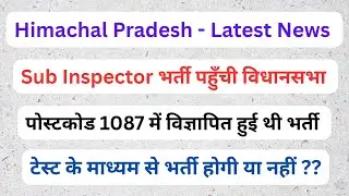 Himachal Police Department || Sub Inspector (SI) Vacancy Update - November 2025 ||