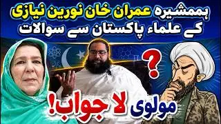 Faith or Fear? Noreen Niazi&rsquo;s Tough Questions for Pakistan&rsquo;s Religious Scholars | PTI News 