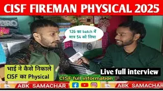 CISF fireman physical 2025 || physical full review || chest में काफी लोग बाहर || cisf कैसे बनें.....