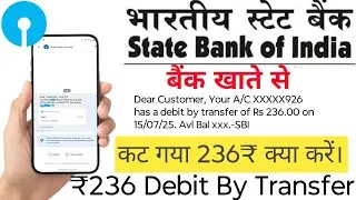 SBI ₹236 कट गया क्या करें Dear Customer Your A/C  has a debit by transfer of Rs 236.00 on 15/07/25.-