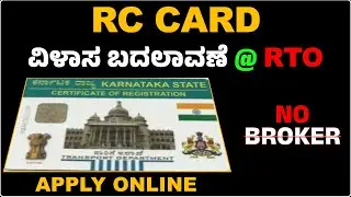 How to CHANGE ADDRESS in RC | Karnataka RTO | Step-by-Step Process