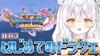 【ドラゴンクエスト11S ♯3】人生初ドラクエ⚔️ バンデルフォンへしゅっぱ～つ！【推使みゅな/新人Vtuber/まほろば】