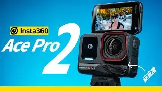 【評測】一代神機更新，Insta360 Ace Pro 2 來了！ 含水下實測