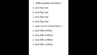 #ASSAMTET# 2019  #GEOGRAPHY #15MCQ