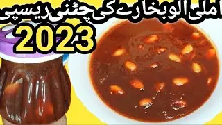 Delicious Imli Aloo Bukharay K Khati Meethi Chatni/Sauce Ramzan 2023 Best Recipe Zeesha home diaries