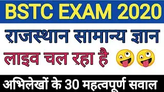 BSTC 2020// Rajasthan Gk// bstc important question// bstc 2020 preparation//#2