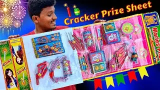 பட்டாசு பரிசு அட்டை🧨 90's Kids Crackers Prize Sheet💥 இது யாருக்கெல்லாம் நியாபகம் இருக்கு!