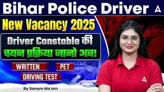 Bihar Police Driver Selection Process | Driver Constable New Vacancy | Police Driver Bharti 2025 |
