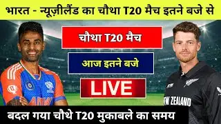 India new zealand ka chautha t20 match kab hai, india ka agla match kab hai, india ka match kab hai
