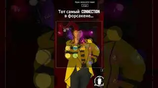 POV: тот самый CONNECTION в форсакен! 😂 #roblox #роблокс #forsaken #форсакен